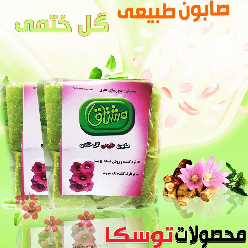 صابون طبیعی گل ختمی