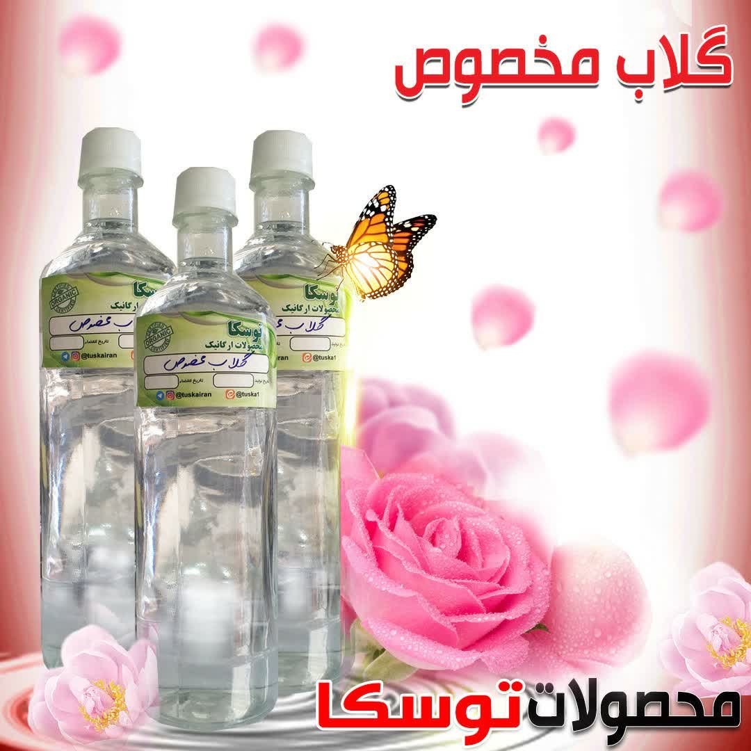 گلاب مخصوص