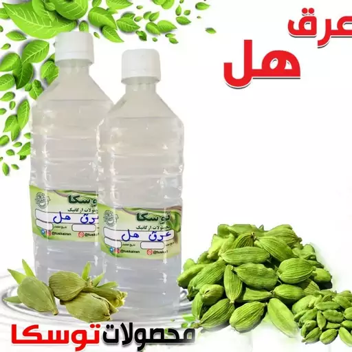 عرق هل