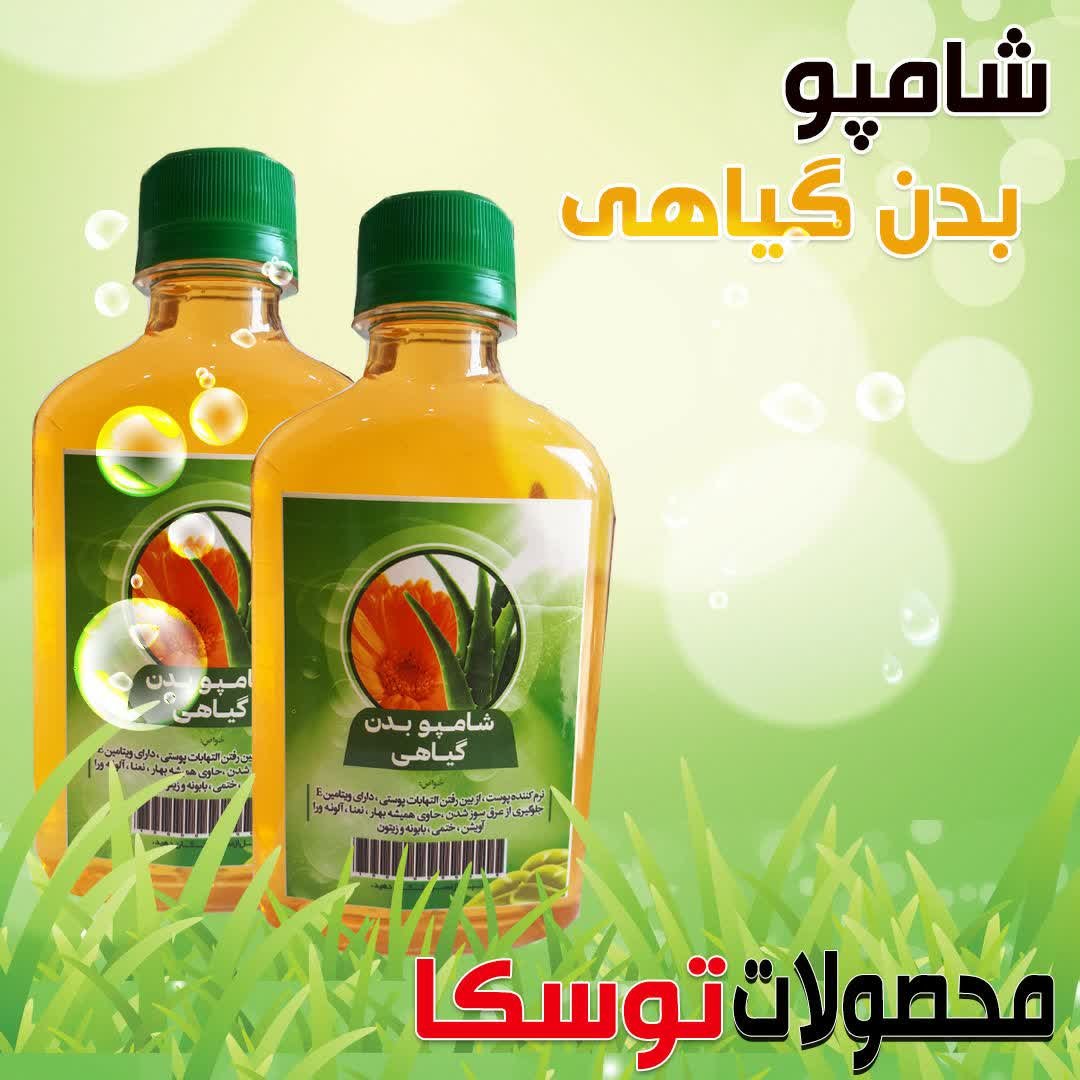شامپو بدن گیاهی