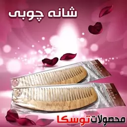 شانه چوبی