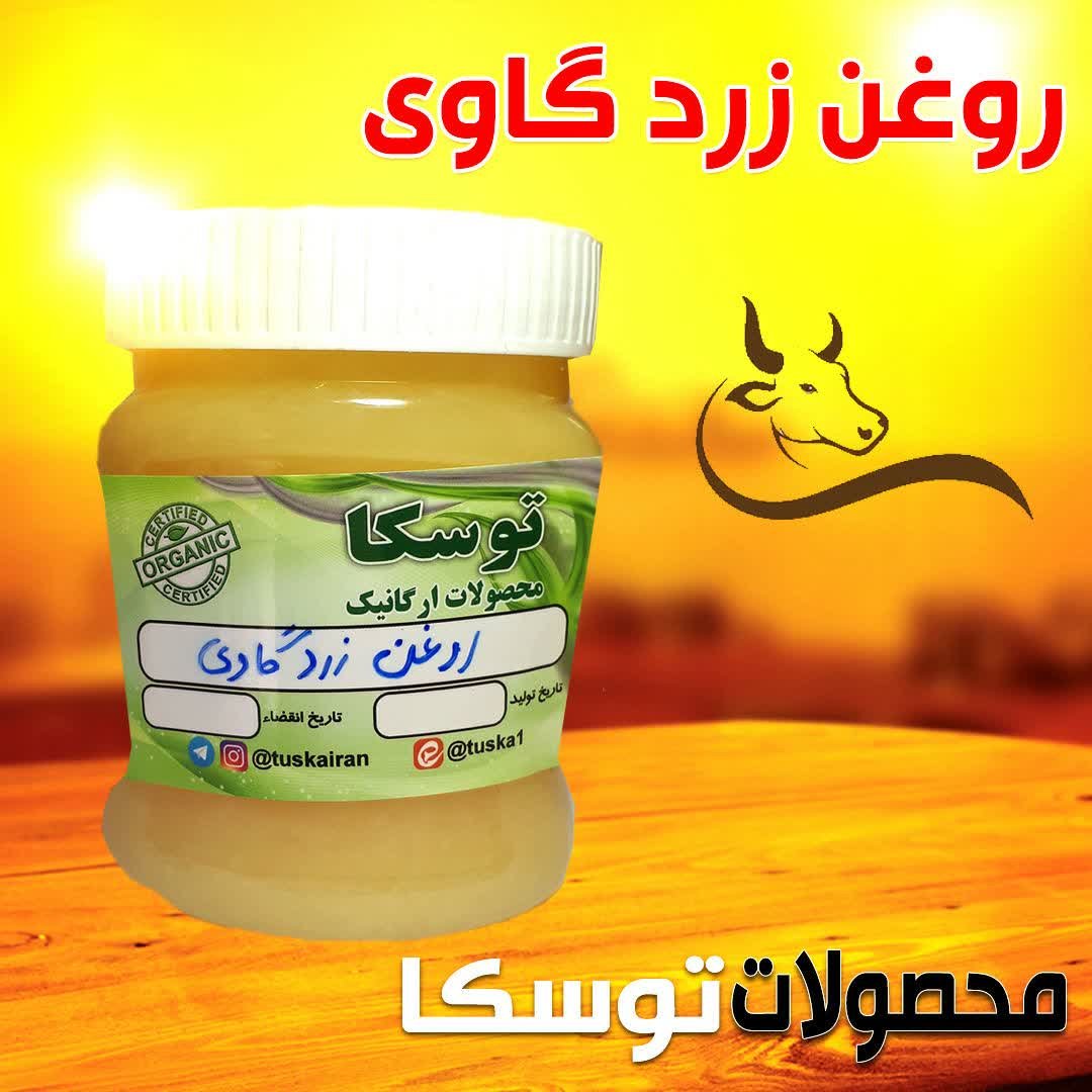 روغن زرد گاوی