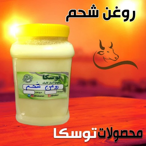 روغن شحم گاو بدون بو(1کیلو)