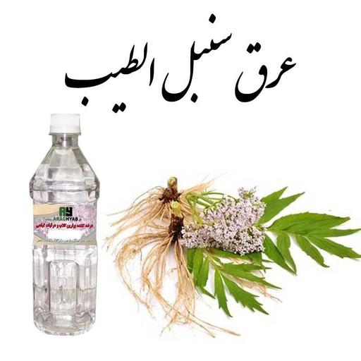 عرق سنبل الطیب یک لیتری