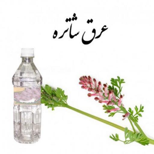 عرق شاتره (عرق شاطره) یک لیتری