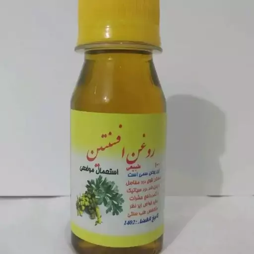 روغن افسنتین 30 سی سی