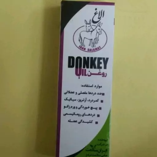 روغن الاغ اصل 60 سی سی بهبود درد عضلانی و سیاتیک و گرفتگی رگ