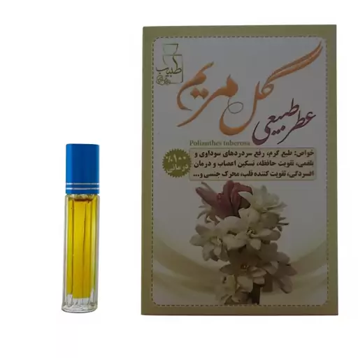 عطر گل مریم خالص طیبات 4 گرم