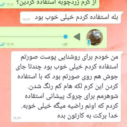 کرم زردچوبه ضدلک