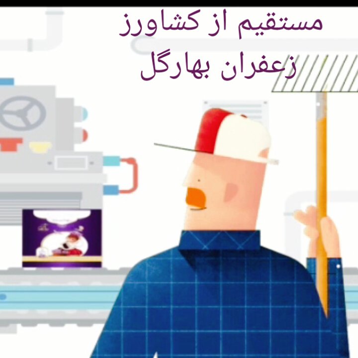 زعفران (صادراتی بهارگل) 6 گرمی  قائنات گناباد.مستقیم از کشاورز