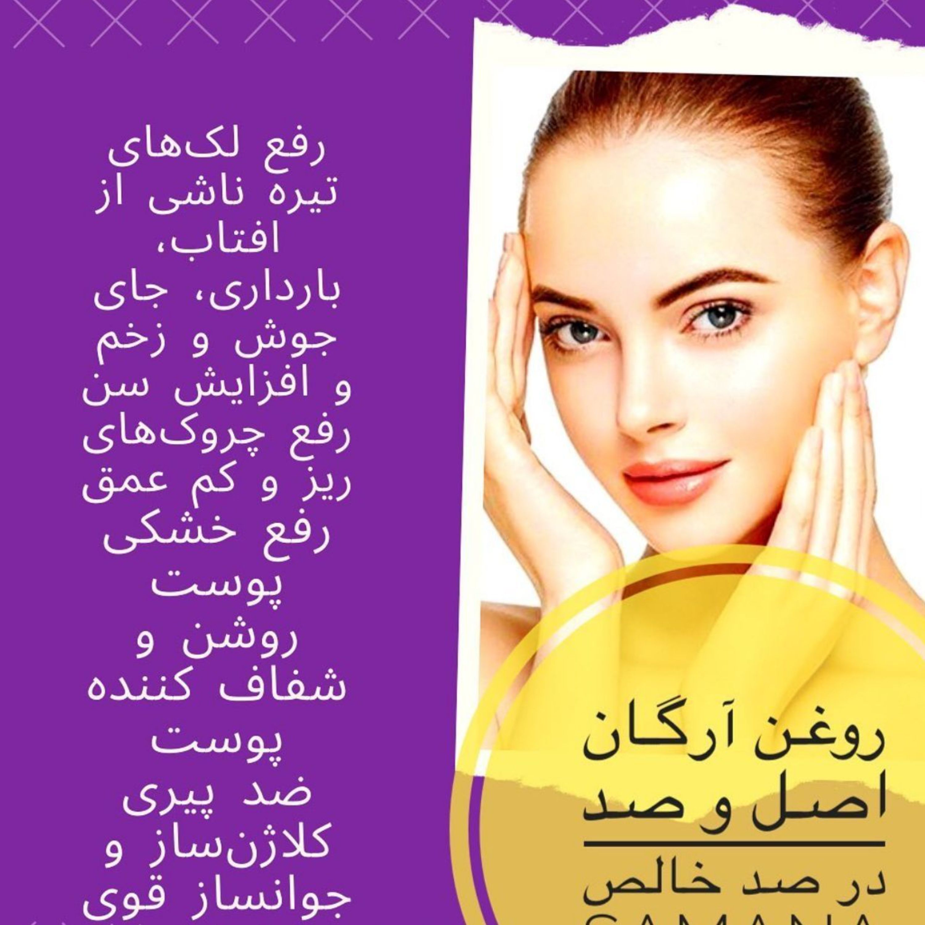 روغن آرگان(30cc)