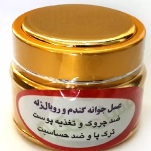 کرم جوانه گندم و رویال ژله