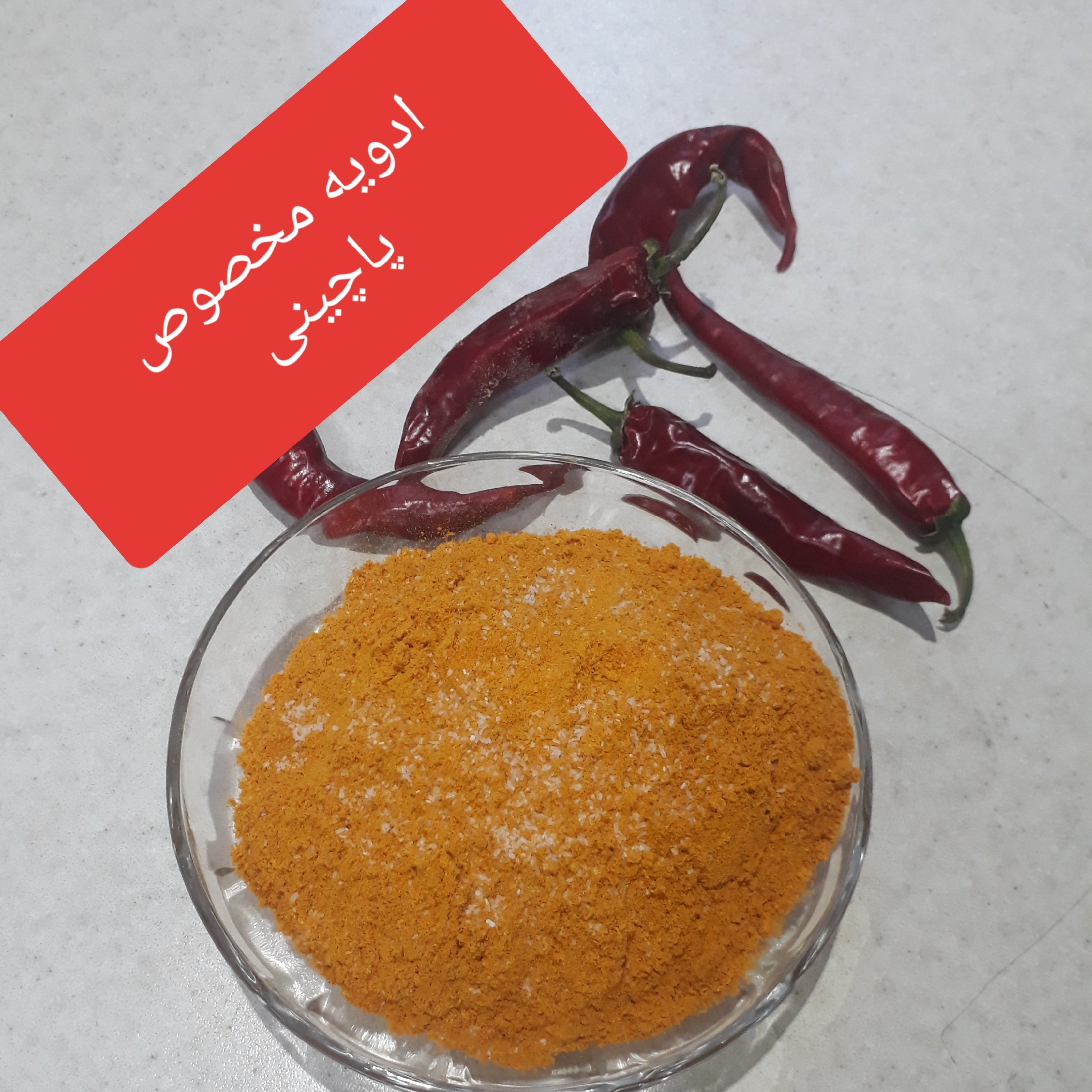 ادویه پاچینی 80 گرم فوتکا