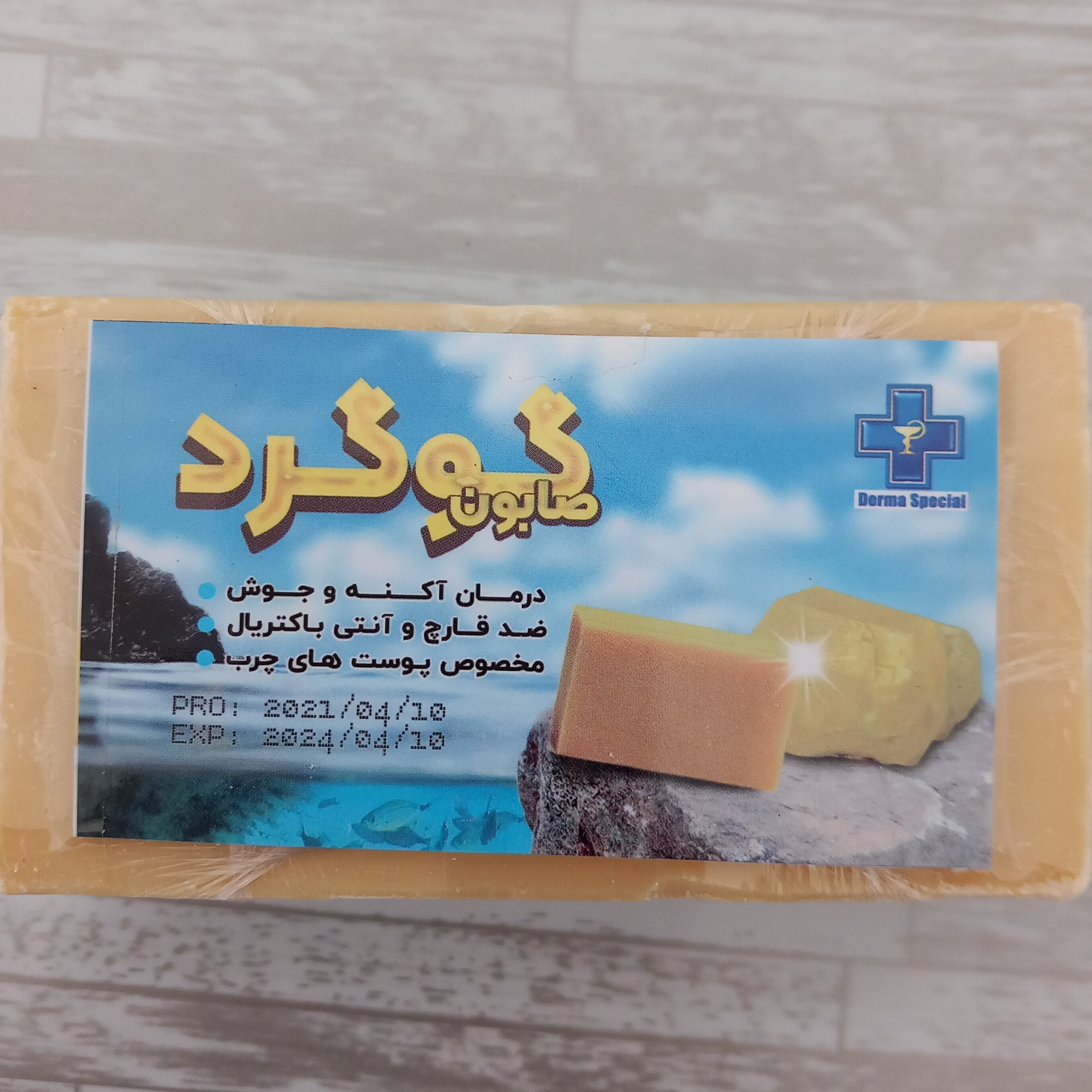 صابون گوگرد