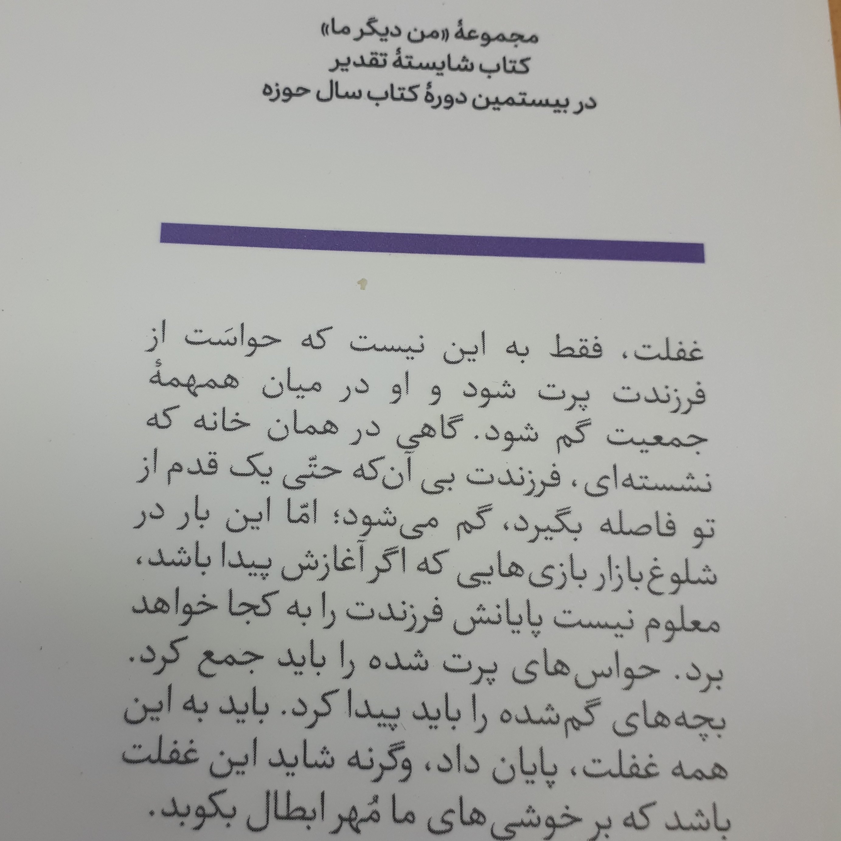 من دیگر ما جلد 7