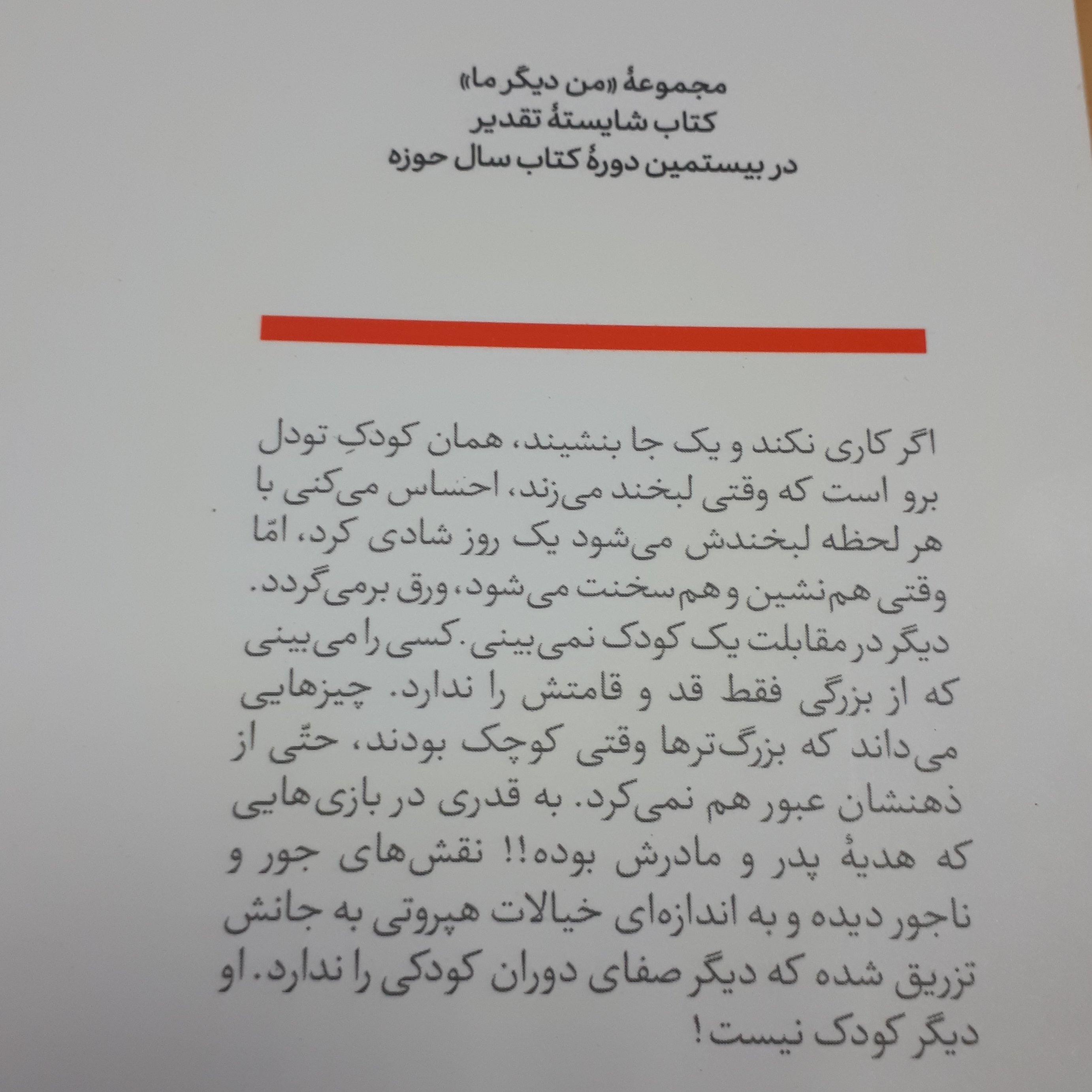 من دیگر ما جلد 6