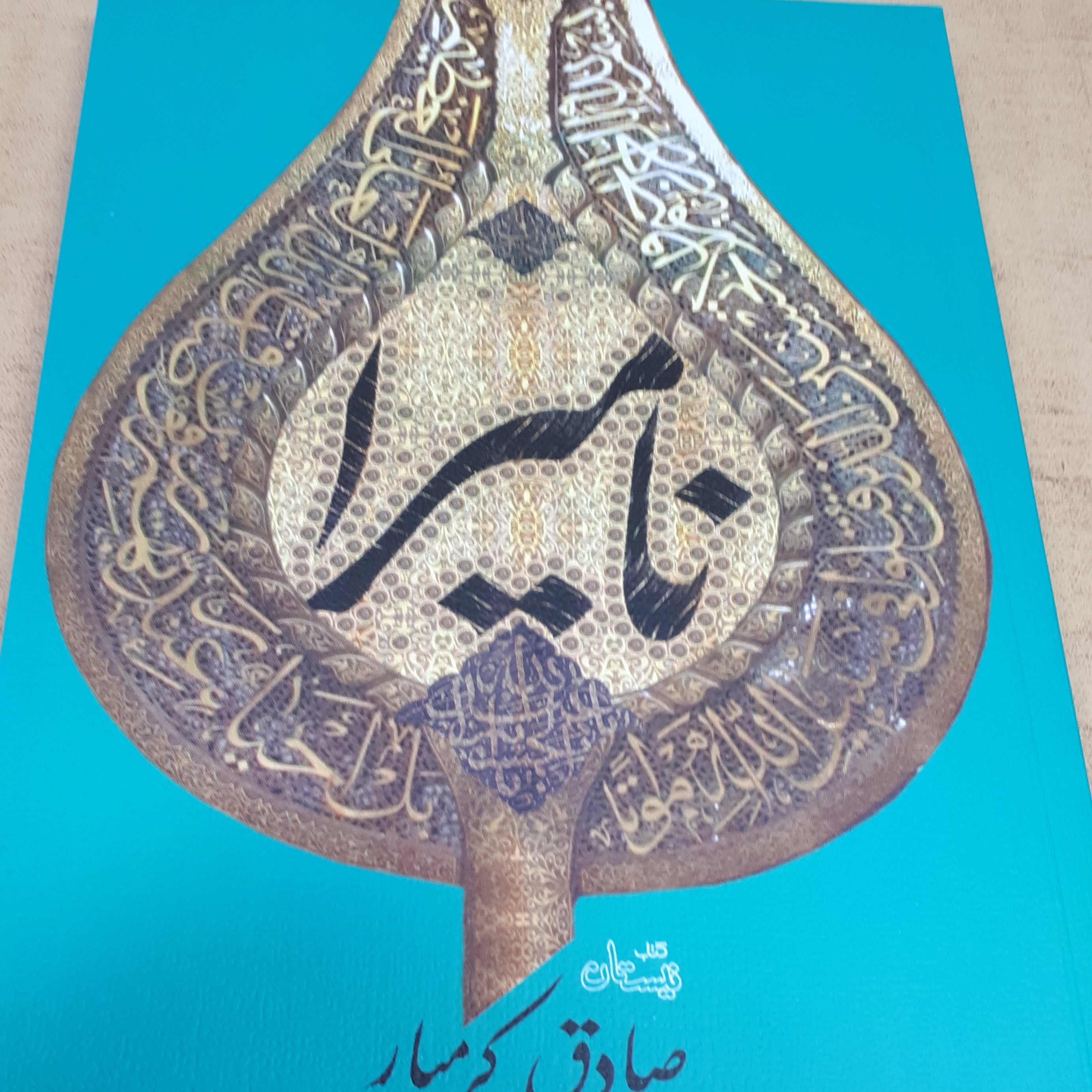 کتاب نامیرا