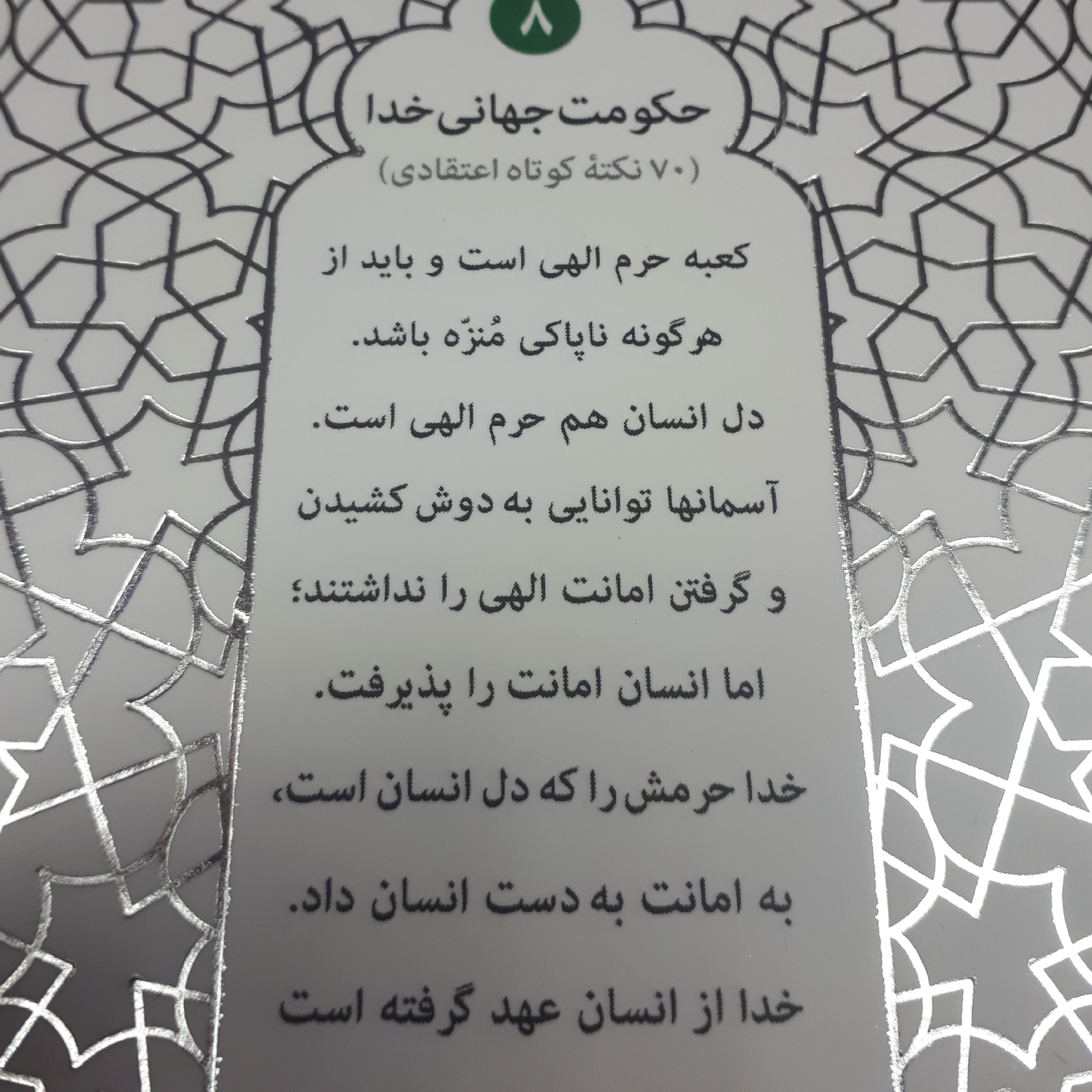 کتاب حکومت جهانی خدا