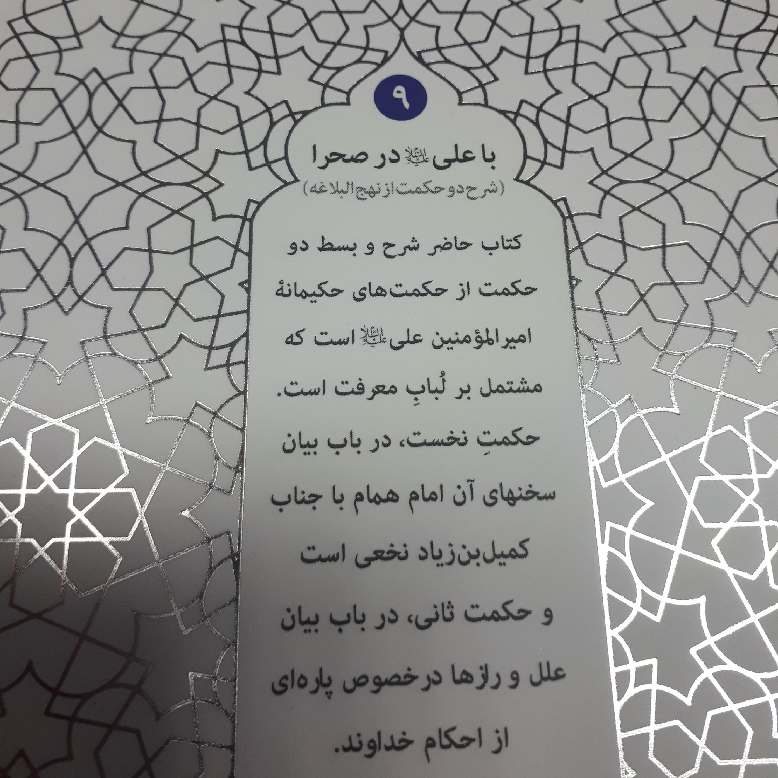 کتاب با علی علیه السلام در صحرا