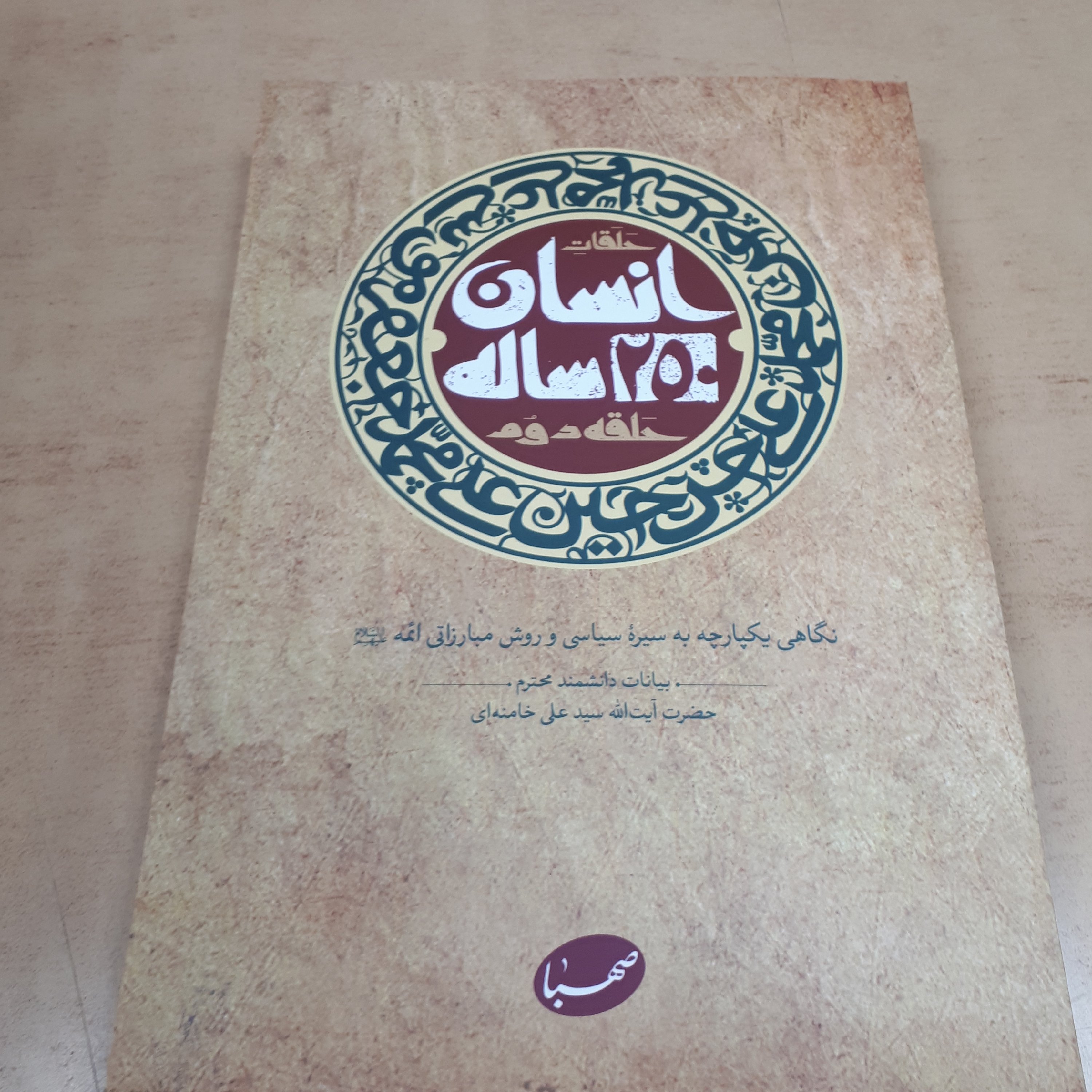 کتاب انسان 250 ساله حلقه 2