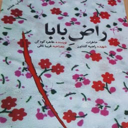 کتاب راض بابا