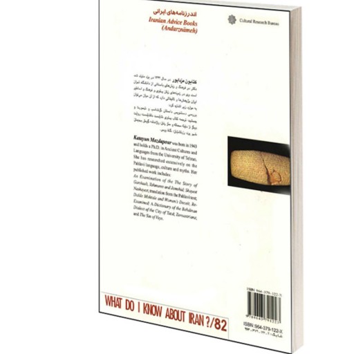 کتاب اندرزنامه های ایرانی نشر دفتر پژوهش های فرهنگی