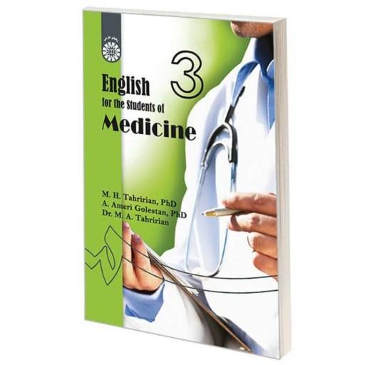 کتاب انگلیسی برای دانشجویان رشته پزشکی نشر سمت