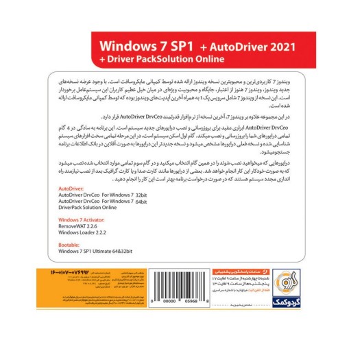 ویندوز 7 به همراه اتو درایور 2022 گردو - GERDOO Windows 7 SP1  AutoDriver2022