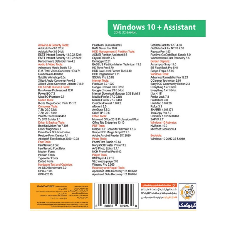 پک سیستم عامل ویندوز 10 Windows 10 20H2 Assistant  نشر گردو 