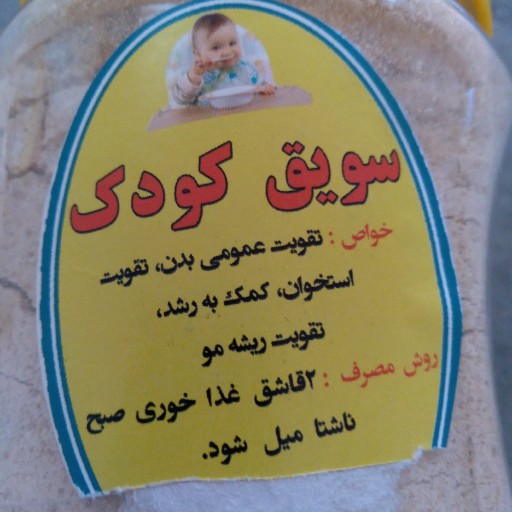 سویق  کودک