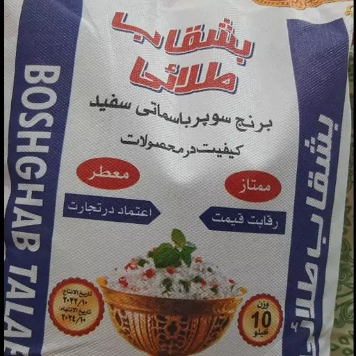 برنج پاکستانی سوپر باسماتی بشقاب طلایی (10کیلویی) 