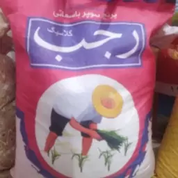 برنج پاکستانی سوپرباسماتی رجب کلاسیک