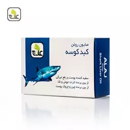 صابون روغن کبد کوسه