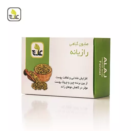 صابون گیاهی رازیانه  100گرمی