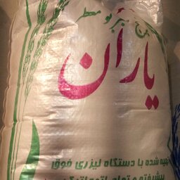 برنج عنبر بوی محلی معطر یاران یک کیلویی ارسالی از تهران 