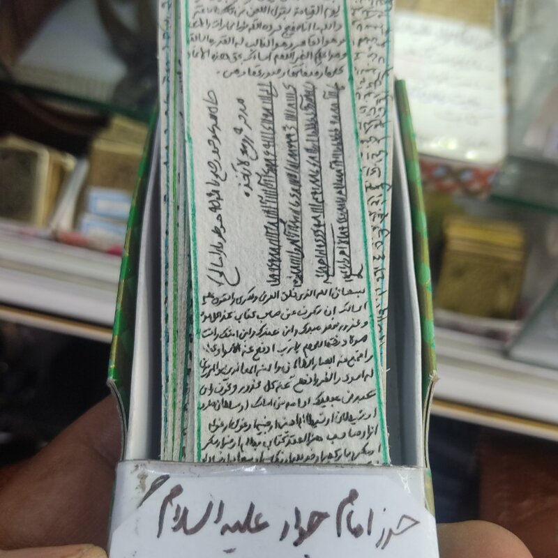 حرز امام جواد ،دست نویس،پوست آهو،50تایی