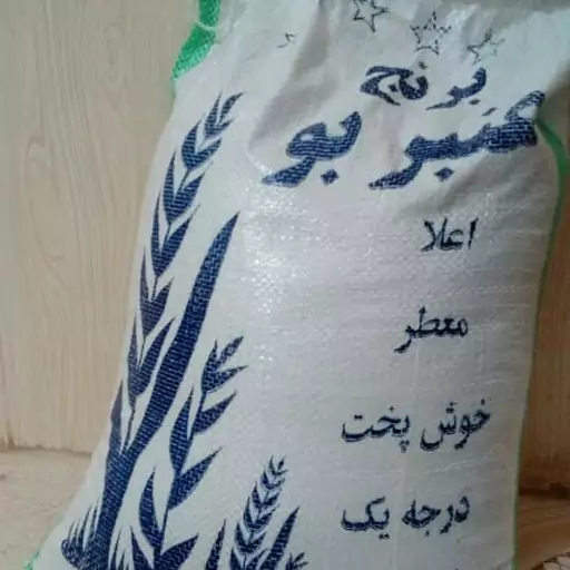 برنج عنبربو( ارسال به ریز )