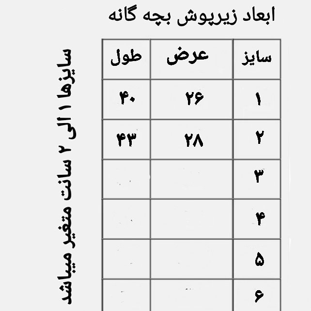 زیرپوش نیمه آستین بچه گانه ژانیاطب