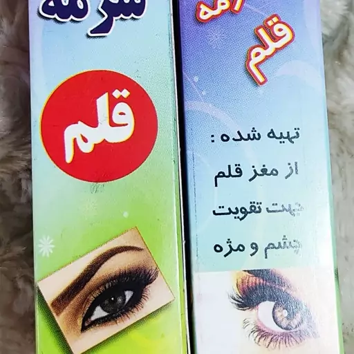 سرمه قلم گاو