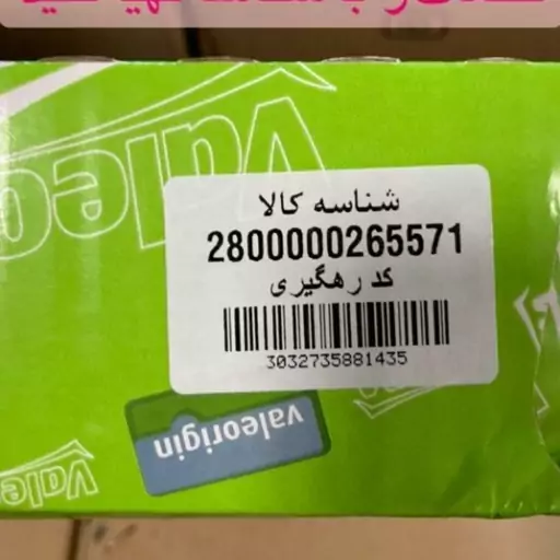 دیسک و صفحه کلاچ والئو 206 تیپ 5 وارداتی، شناسه دار و اصل 