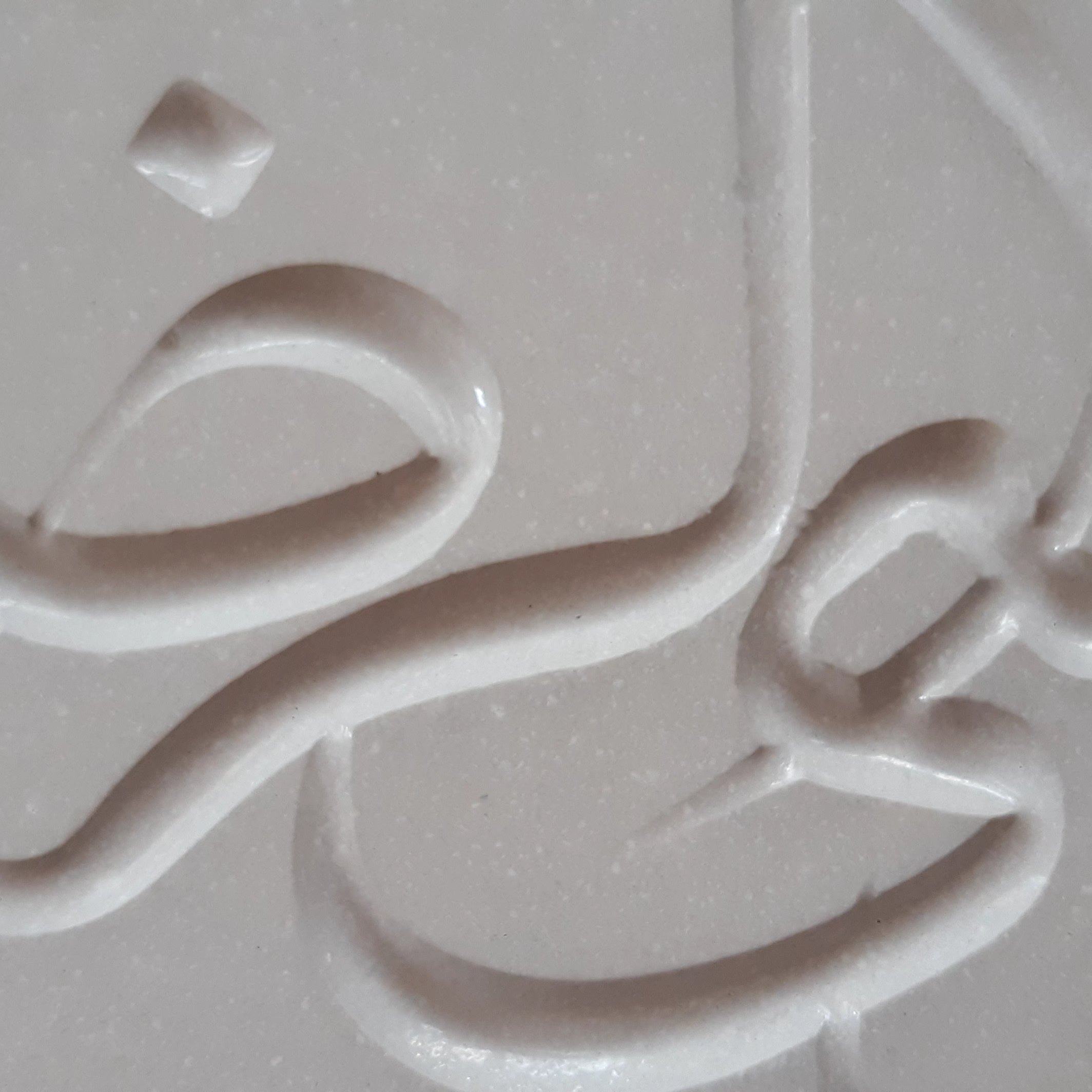 تابلو سنگ یا علی بن موسی الرضا