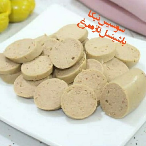 سوسیس مرغ خانگی نیکا با شنیسل تازه (1000 گرم خالص)