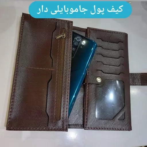 کیف پول مردونه جعبه دار جاموبایلی دار