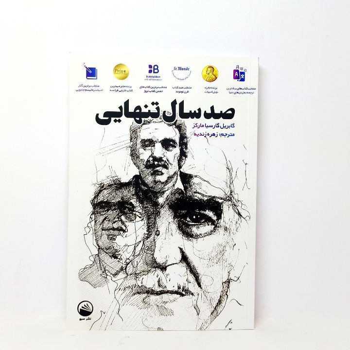 کتاب 100 سال تنهایی اثر گابریل گارسیا