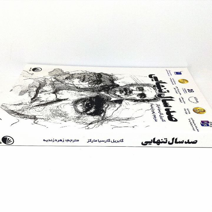 کتاب 100 سال تنهایی اثر گابریل گارسیا