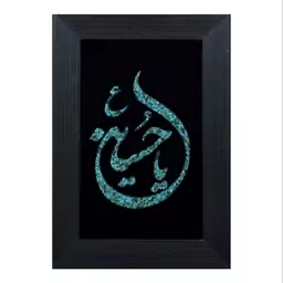 تابلو فیروزه کوب نیشابور طرح یاحسین کد 01