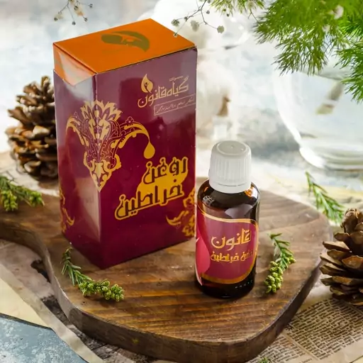 روغن خراطین گیاه قانون ( صادراتی و خالص ) با بهترین اثر بخشی در اندام های لطیف