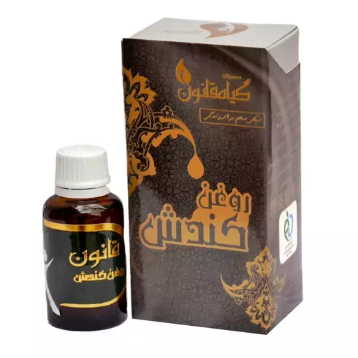 روغن کندش گیاه قانون ( خواص شگفت انگیز در توقف ریزش مو و رشد مجدد مو )