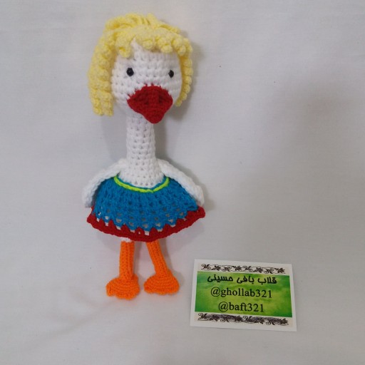 عروسک بافتنی اردک موطلایی