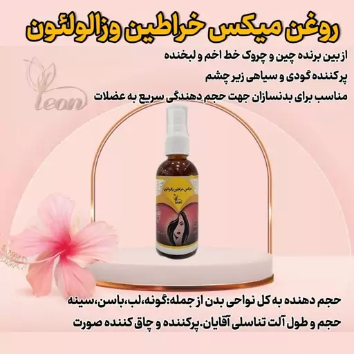 روغن میکس خراطین زالو 